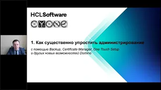 Как снизить издержки и повысить мобильность бизнеса с помощью новых версий Domino, Nomad, Sametime