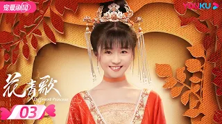 ENGSUB【FULL】Different Princess EP03 | A girl travels into a novel🪂experiences different life🌠| YOUKU