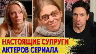 КАК ВЫГЛЯДЯТ настоящие МУЖЬЯ И ЖЕНЫ актеров сериала "Не родись красивой"