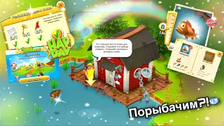 Ферма Hay Day/Прохождение с нуля#15/Рыбная зона/Ур.28-29