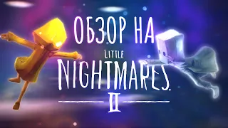 ОБЗОР Little Nightmares 2 | ОБЪЯСНЕНИЕ КОНЦОВКИ | МАЛЕНЬКИЕ КОШМАРЫ 2 [ВНИМАНИЕ СПОЙЛЕРЫ!]