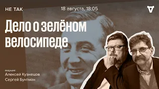 Суд над Роналдом Лайтом по обвинению в убийстве / Не так // 18.08.2022