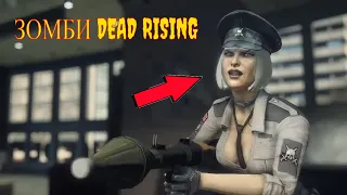 Как Победить Сумасшедшую Леди . DEAD RISING ( часть 8 )