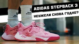 ADIDAS STEPBACK 3: ТЕСТ БАСКЕТБОЛЬНЫХ КРОССОВОК