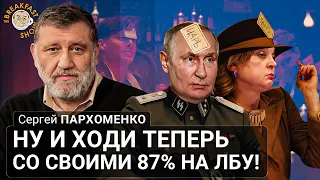 Ну и ходи теперь со своими 87% на лбу!