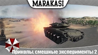 World of Tanks Приколы, смешные эксперименты 2 тренируем вертухан на КВ-2