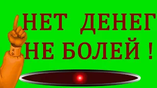 С Юмором по жизни.Про медицину.Советский врач оказывал помощь, а Российский врач оказывает услугу.