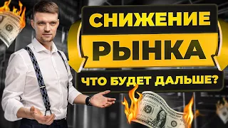 Снижение рынка, главные новости и заседание ЦБ РФ. Что будет дальше? На что делаю я ставку?