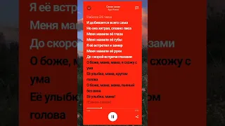 • Егор Крид - Самая Самая (Ускоренная версия) ☁️ #lyrics #speedsongs #spotify #спотифай #текстпесни