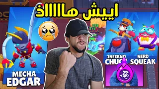 التحديث الجديييد واضافة جديدة باللعبة وابطال غريبة🤯😭🔥 براول ستارز