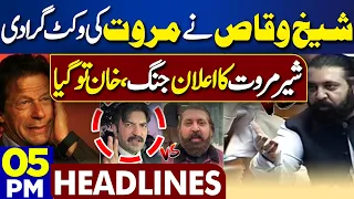 Dunya News Headlines 05:00 PM | Sheikh Waqas vs Sher Afzal Marwat | Imran Khan | PTI | 6 MAY 2024