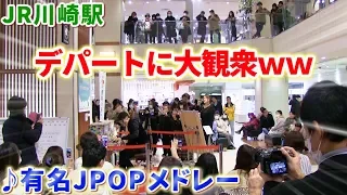 【ストリートピアノ】アトレ川崎で「有名JPOPメドレー」弾いたら大観衆がｗｗｗ（Official髭男dism,King Gnu,米津玄師...）【よみぃ】