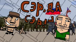 - СВОФАРД, ТВОЙ ПАПАША ГНИДА СЛУЖИЛ ВО ВЬЕТНАМЕ? - СЭР, ДА СЭР! ( Анимация )