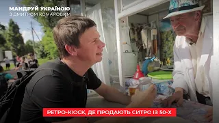 Как выглядит ретро-киоск, где продают ситро из 50-х