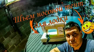 Носовой тент для лодки Тактика 460