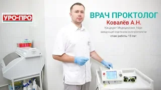 Врач проктолог в Ростове-на-Дону | Центр проктологии УРО-ПРО