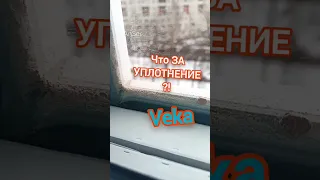 Что за уплотнитель для окон Veka 80?! Оконные Трагедии - 64.