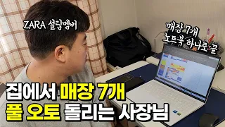 20대 여성이 줄서는 매장 7개 오토로 돌려서 대박난 사장님