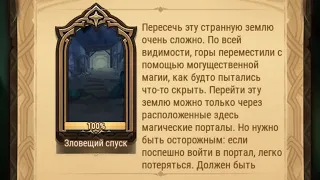 Afk Arena: Вершины времени.(Зловещий спуск.)