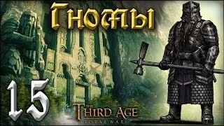 [The Third Age: Total War] Гномы №15