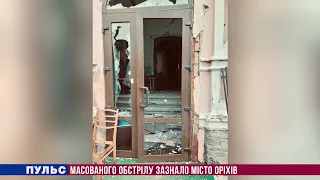 Масованого обстрілу зазнало місто Оріхів. Випуск від 17.08.2022