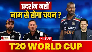 T20 World Cup 2024 India Squad: Rohit, Dravid और Ajit Agarkar के बीच हुई मीटिंग, Hardik की लगी लॉटरी