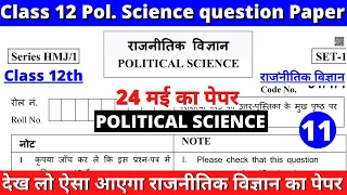 class 12 political science sample paper term 2 | 2021-22 | class 12 political science final paper 11