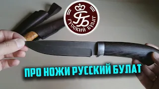 Про ножи русский булат, год использования впечатление