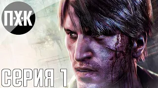 Silent Hill: Downpour. Прохождение 1. Сложность "Тяжело / Hard".