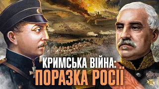 КРИМСЬКА ВІЙНА: облога Севастополя, смерть Ніколая І, поразка росії // Історія без міфів