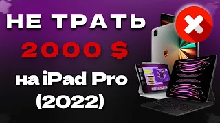 ЭТА МОДЕЛЬ ЗАМЕНИТ IPAD PRO 2022 M2|КАКОЙ IPAD САМЫЙ ЛУЧШИЙ???