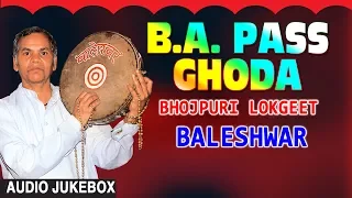 B.A. PASS GHODAA | OLD BHOJPURI LOKGEET AUDIO SONGS JUKEBOX | SINGER - BALESHWAR | HamaarBhojpuri