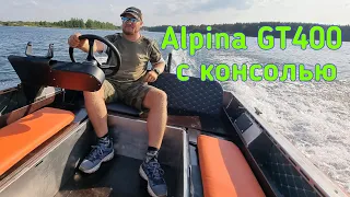 Alpina GT400 лодка для рыбалки и путешествий