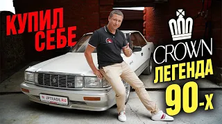 Мой Toyota Crown!! Легенда 90х на V8.  Привёз 30 летнее авто из Японии в идеале. 🔥 4 балла, 80т.км!!