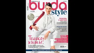 Burda Style №9 вересень 2021