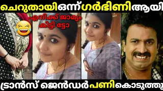 കഷായം ഗ്രീഷ്മക്ക് ജാമ്യം കിട്ടി,ജയിലിൽ കഷായത്തിന്റെ കാമകേളി😂/greeshma/greeshma troll/malayalam troll