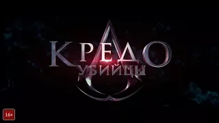 Кредо убийцы 3