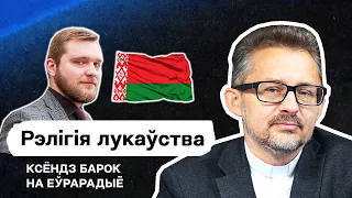 🔥 Лукашенко звереет, Азарёнок и его лукавая вера, силовик уверовал и стал пекарем / Стрим Еврорадио