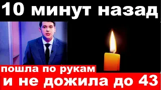 10 минут назад / пошла по рукам и не дожила до 43 / погибла российская певица и актриса