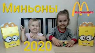 Миньоны Грювитация Хэппи Мил июль 2020 Макдональдс Россия. Minions toys Happy Meal McDonald's Russia