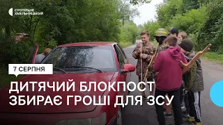 На Хмельниччині дитячий блокпост збирає гроші для ЗСУ