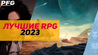 Лучшие RPG 2023 года. Самые ожидаемые ролевые игры