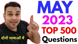 study for civil services quiz PAPA VIDEO May 2023 current affairs monthly 500 best questions