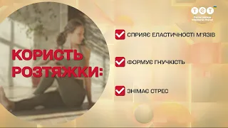 Розтягуємося, щоб була гарна постава! Гімнастична руханка від Ксенії Литвинової у Сніданку