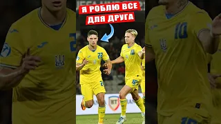 Мудрик робить все для свого друга🔥 #mudryk #shorts