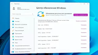Как включить обновления Windows 11