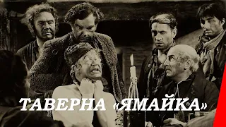 ТАВЕРНА «ЯМАЙКА» (1939) приключения