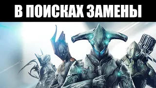 Есть ли альтернативы для WARFRAME? 🔍