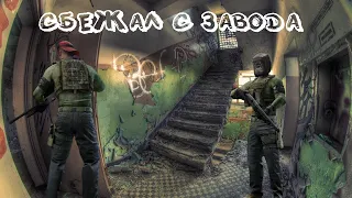 СБЕЖАЛ С ЗАВОДА | KC-23 | ESCAPE FROM TARKOV | EFT | TARKOV