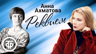 Алла Демидова читает поэму "Реквием" Анны Ахматовой (1989)